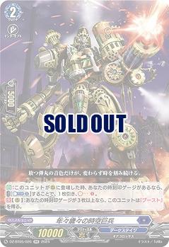 年々歳々の時空巨兵 【DZ-BT05/026RR】